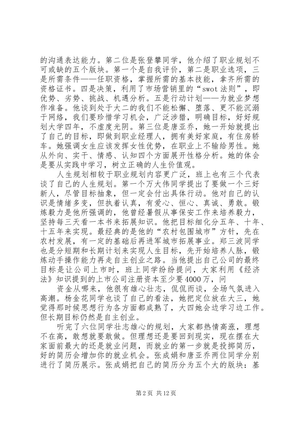 工商0802团支部特色团日活动总结_第2页