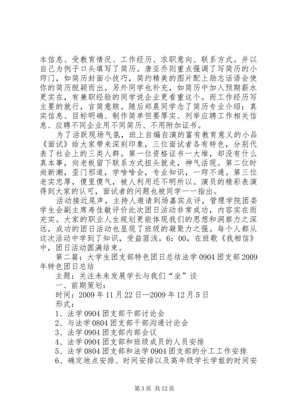 工商0802团支部特色团日活动总结_第3页