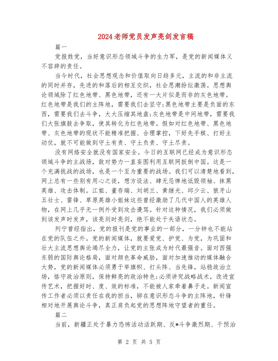 2024教师党员发声亮剑发言稿_第2页