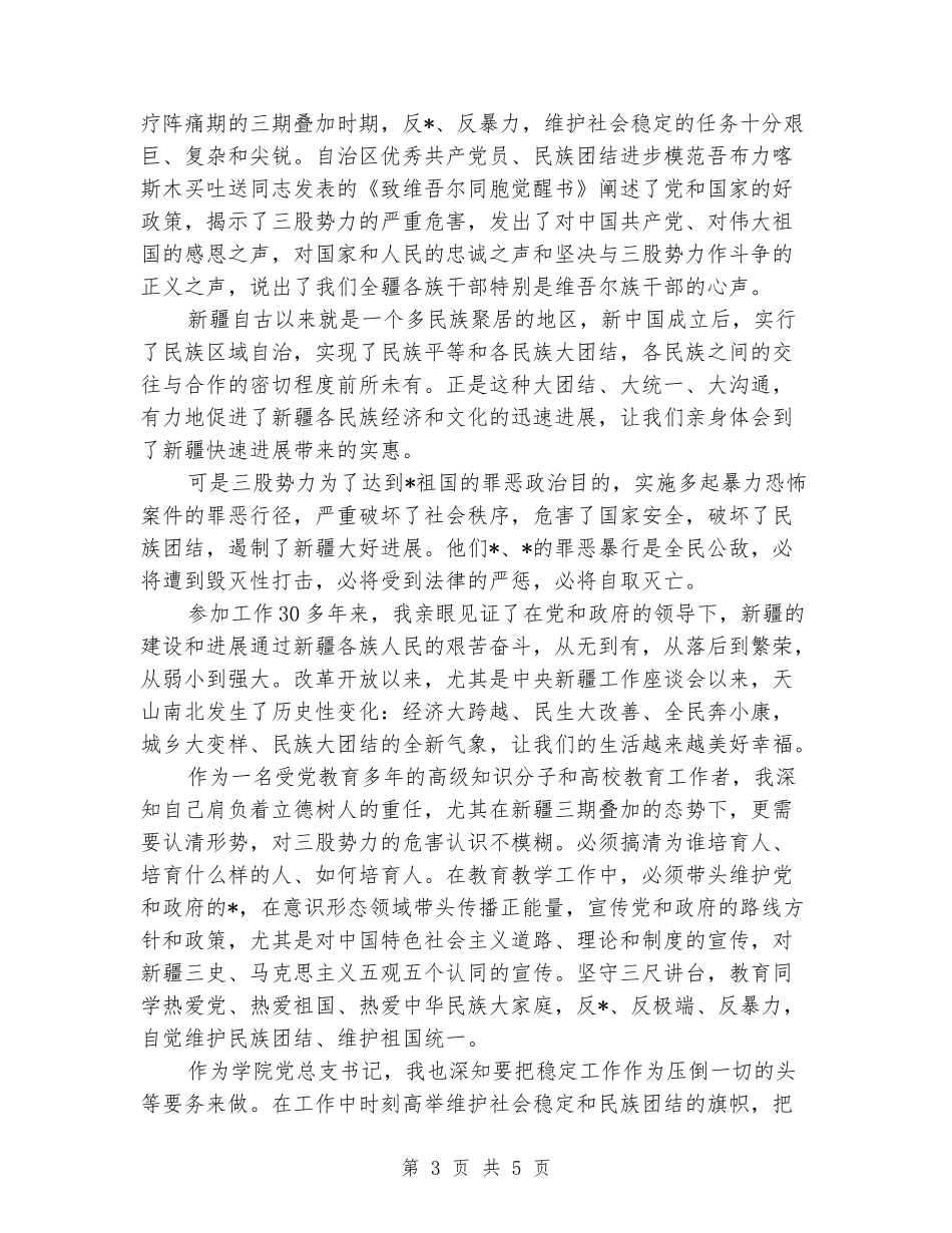 2024教师党员发声亮剑发言稿_第3页