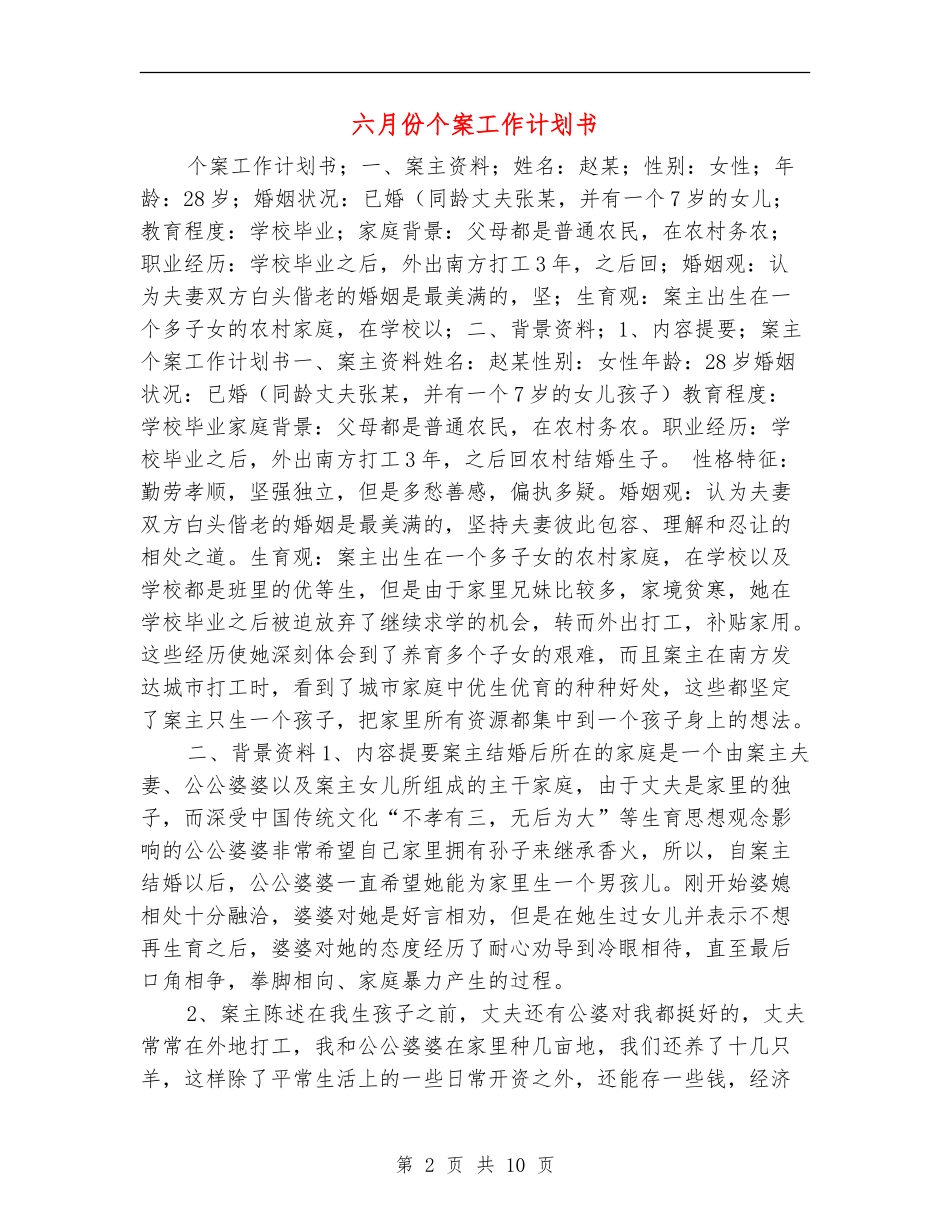 六月份个案工作计划书_第2页