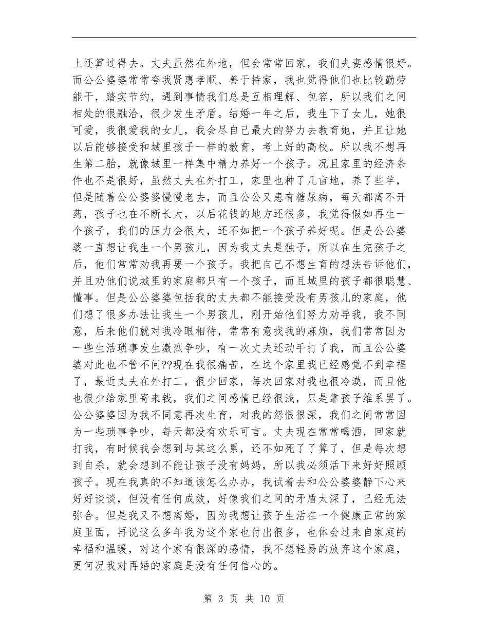 六月份个案工作计划书_第3页