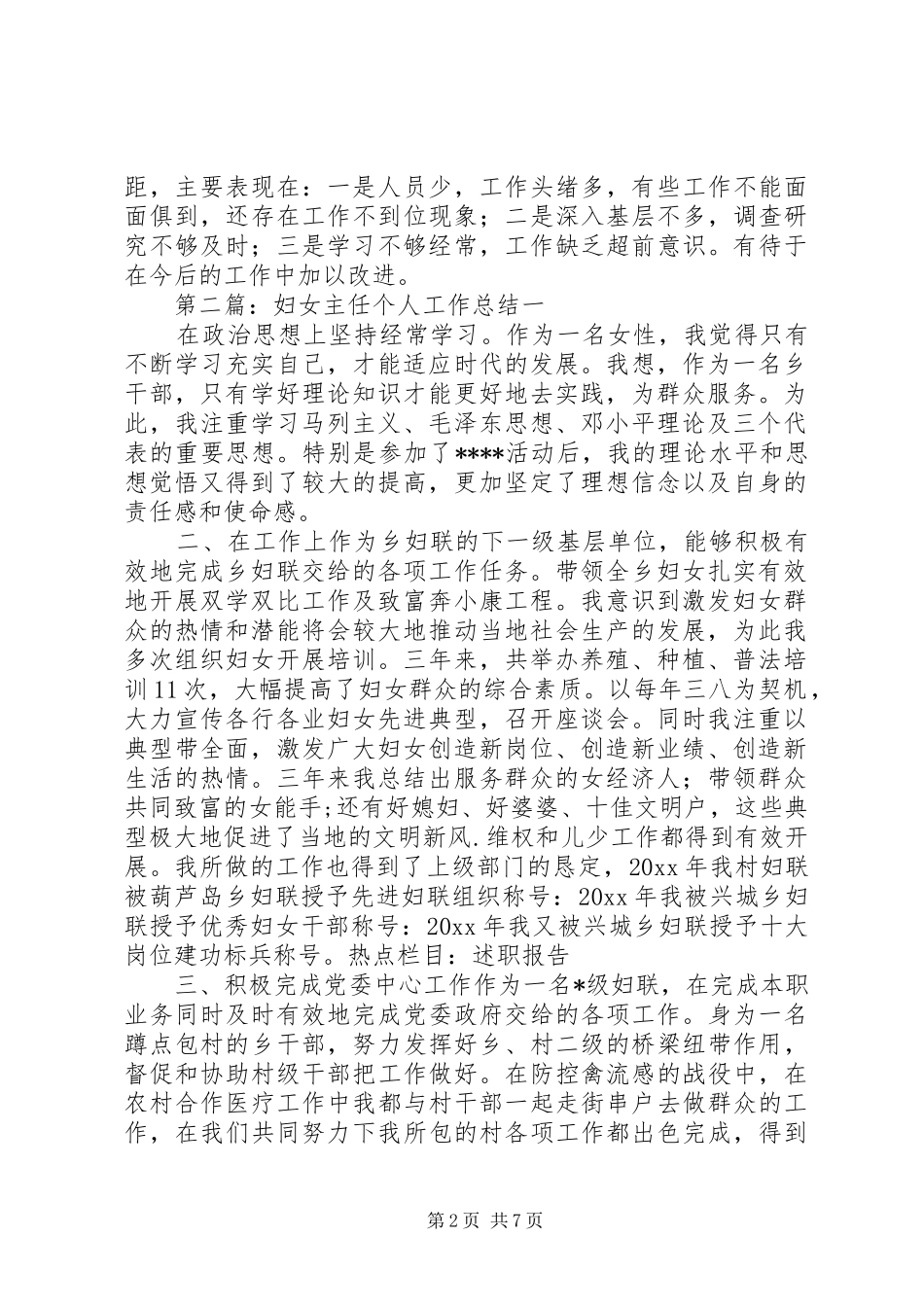 妇女主任个人工作总结_第2页