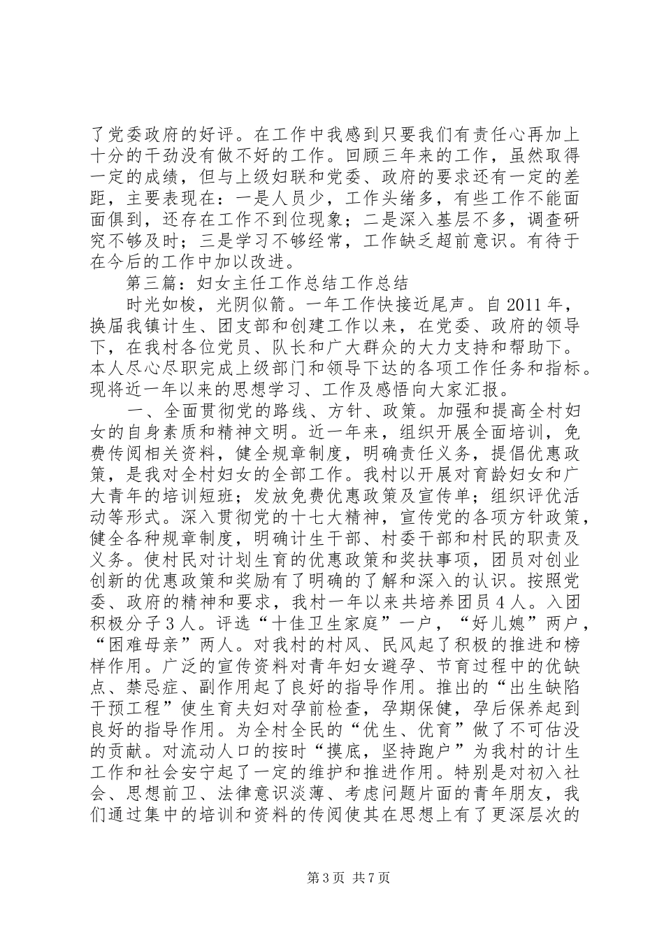 妇女主任个人工作总结_第3页