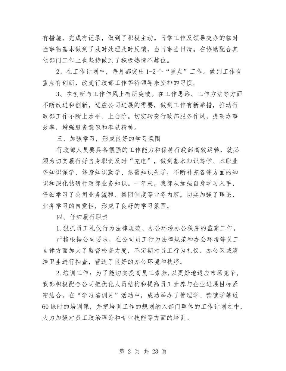 2024年行政部工作总结范文4篇与2024年行政部年度工作总结范文4篇汇编_第2页