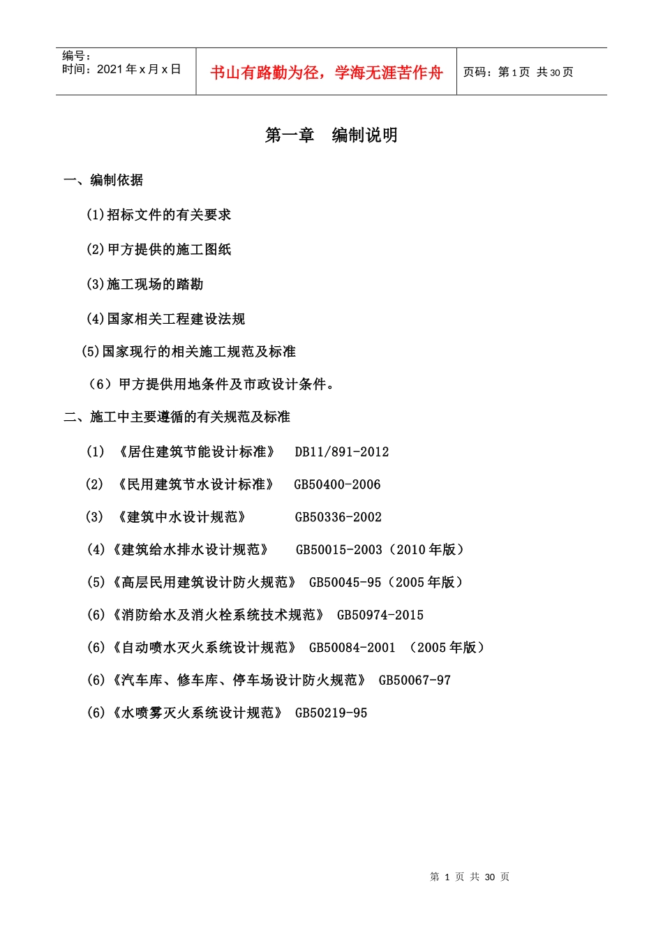 施工方案(消防水)_第1页