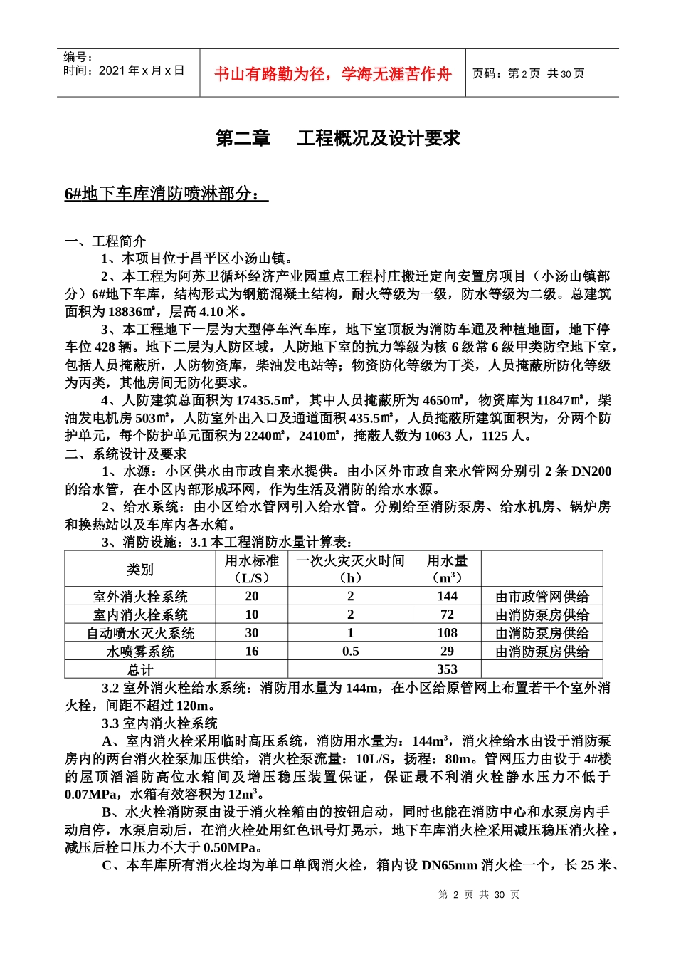 施工方案(消防水)_第2页