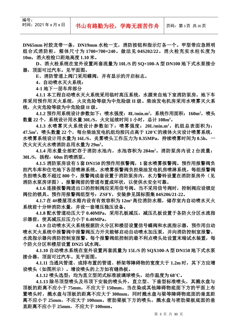 施工方案(消防水)_第3页