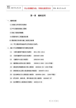施工方案(消防水)