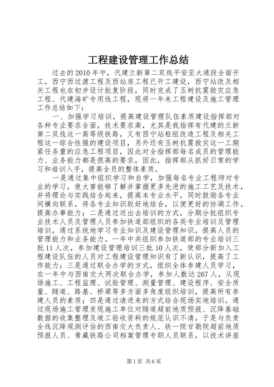 工程建设管理工作总结_第1页