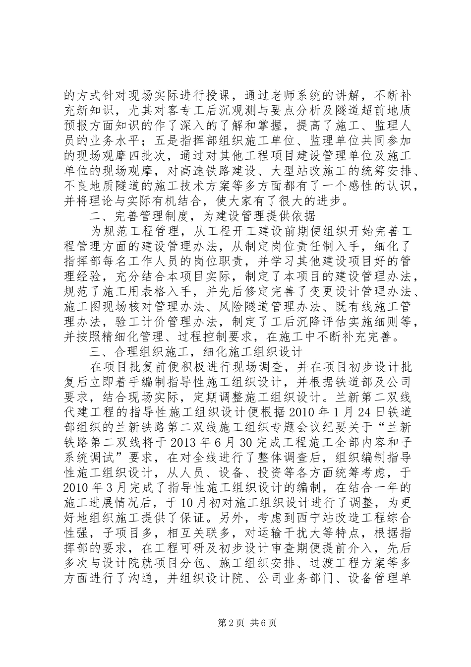工程建设管理工作总结_第2页
