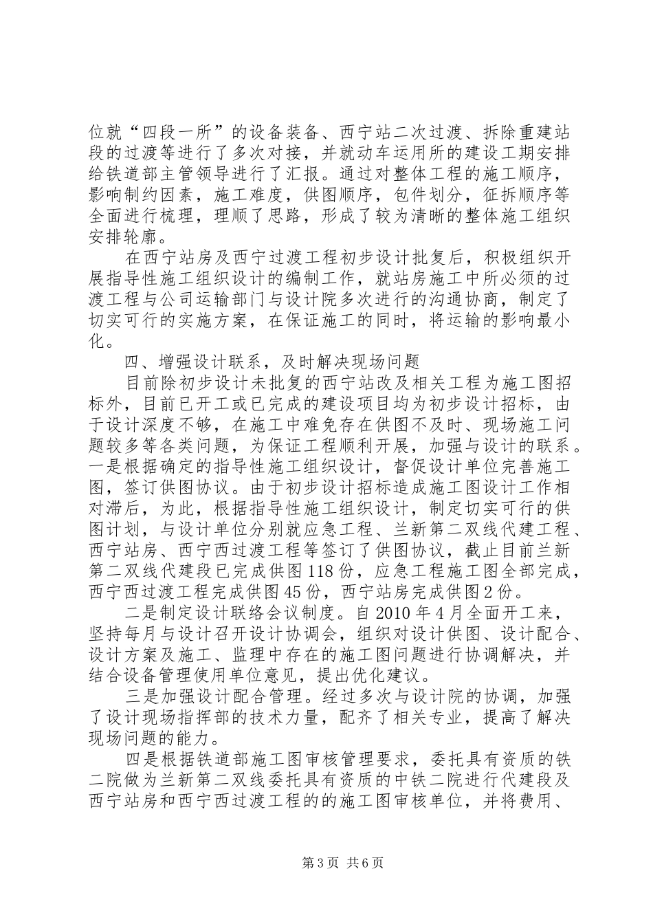 工程建设管理工作总结_第3页