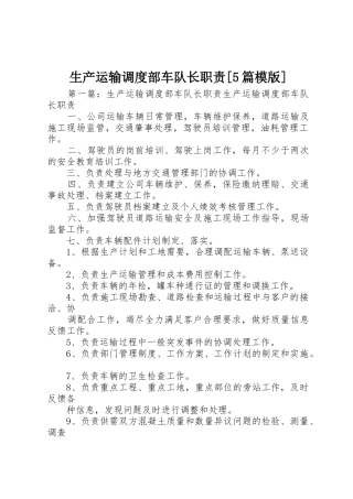 生产运输调度部车队长职责要求[5篇模版]