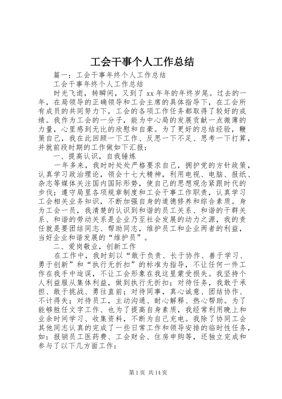 工会干事个人工作总结_第1页