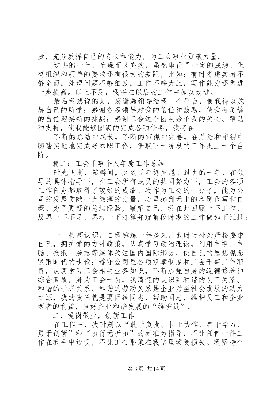 工会干事个人工作总结_第3页