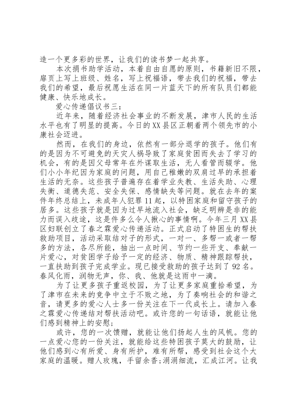 爱心传递倡议书范文3篇_第2页