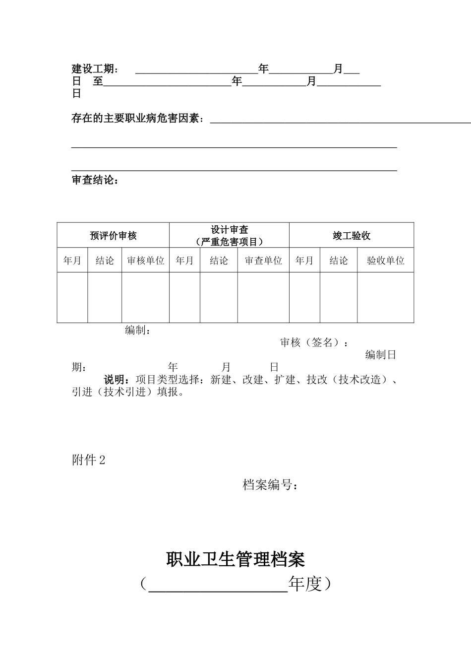职业卫生6个档案（DOC51页）_第3页