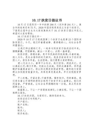 10.17扶贫日倡议书范文大全