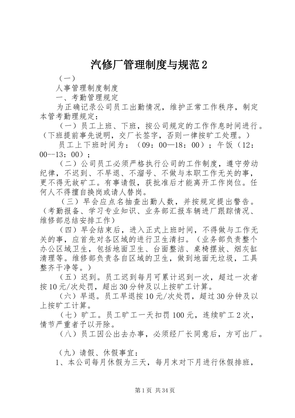 汽修厂管理规章制度与规范2_第1页