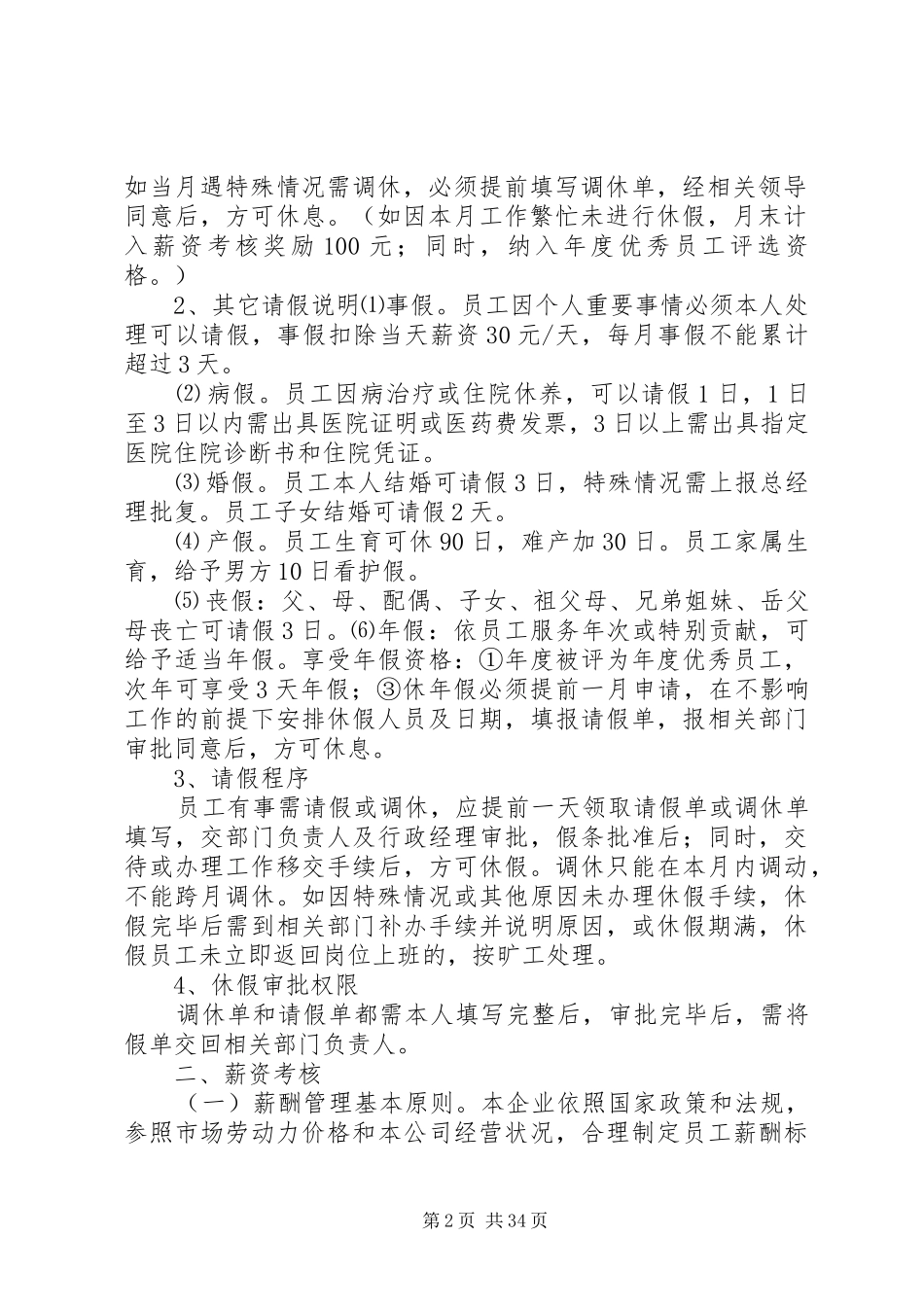 汽修厂管理规章制度与规范2_第2页