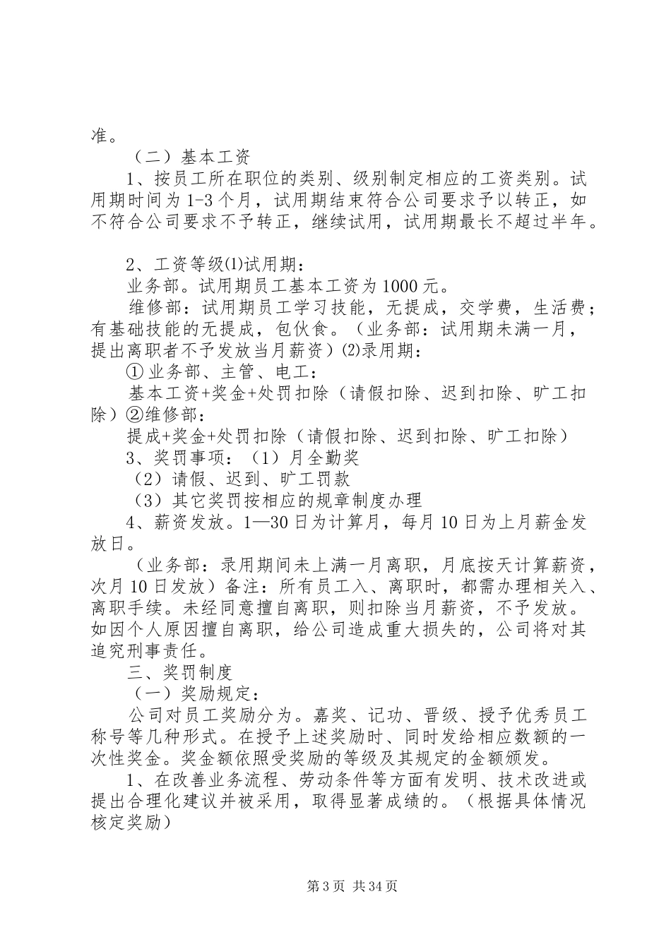 汽修厂管理规章制度与规范2_第3页