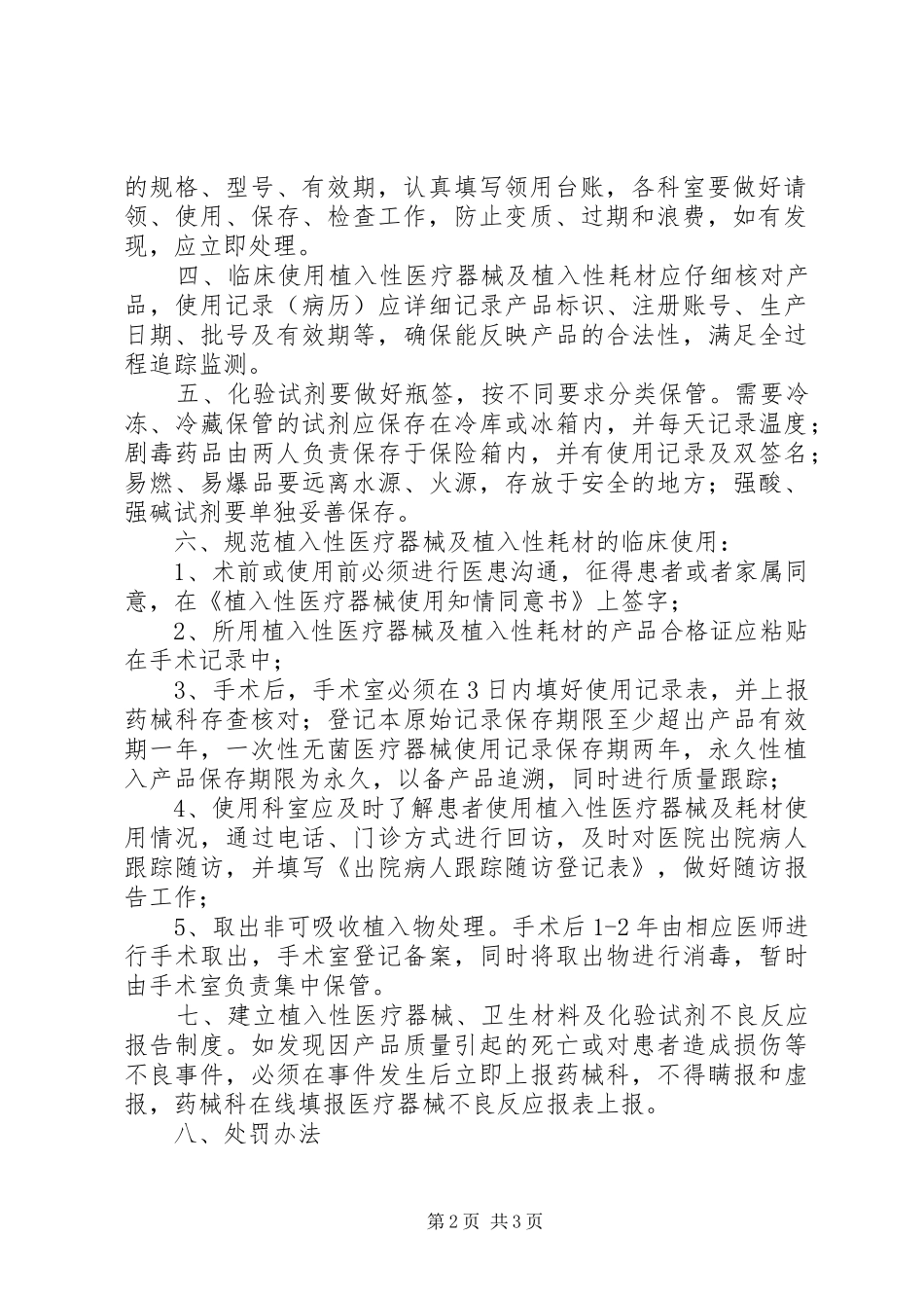 高值耗材、植入性材料使用管理规章制度细则_第2页