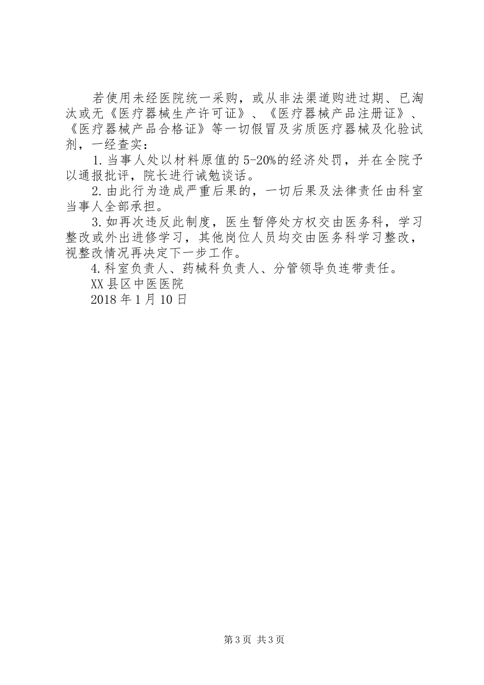 高值耗材、植入性材料使用管理规章制度细则_第3页