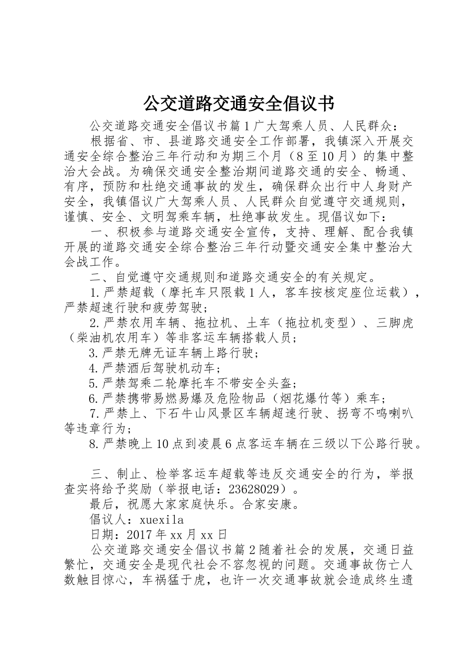 公交道路交通安全倡议书范文_第1页