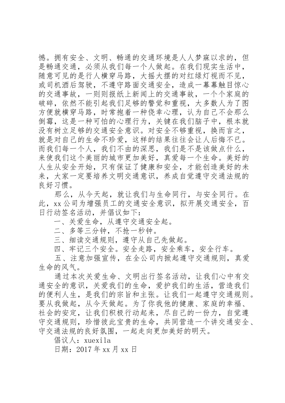 公交道路交通安全倡议书范文_第2页