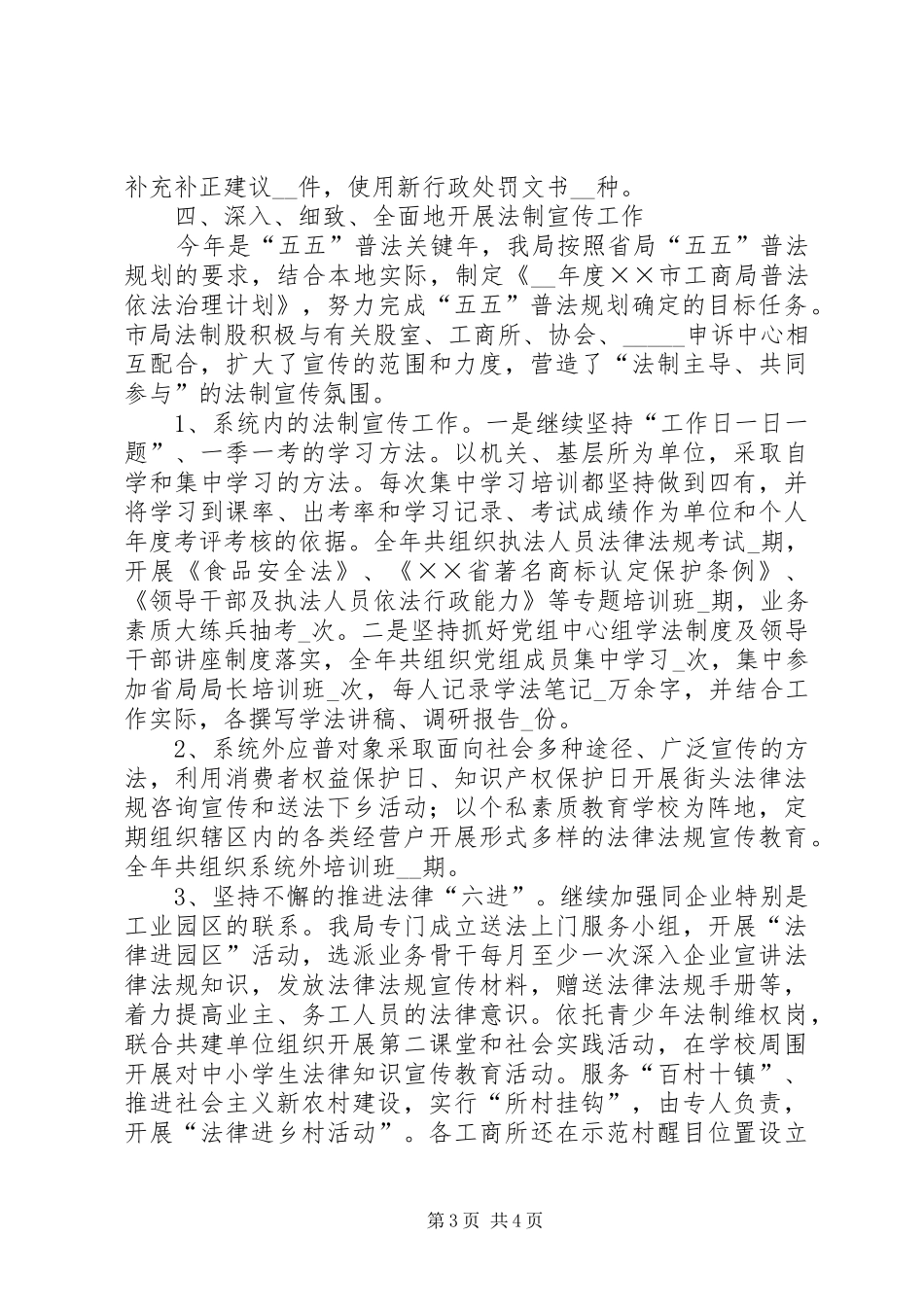 工商局XX年度法制工作总结_第3页