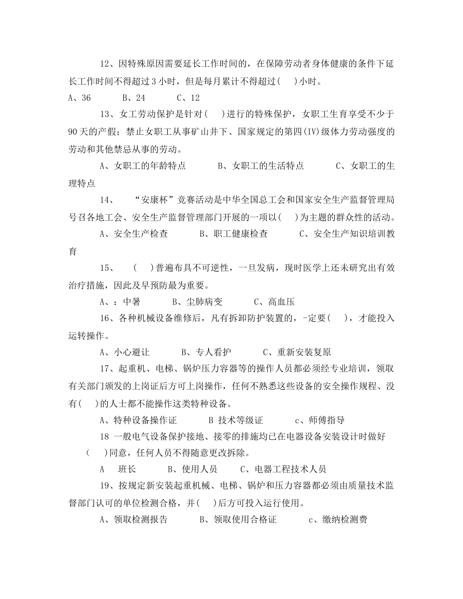 《安全教育》之工业企业通用安全知识考试题 _第2页