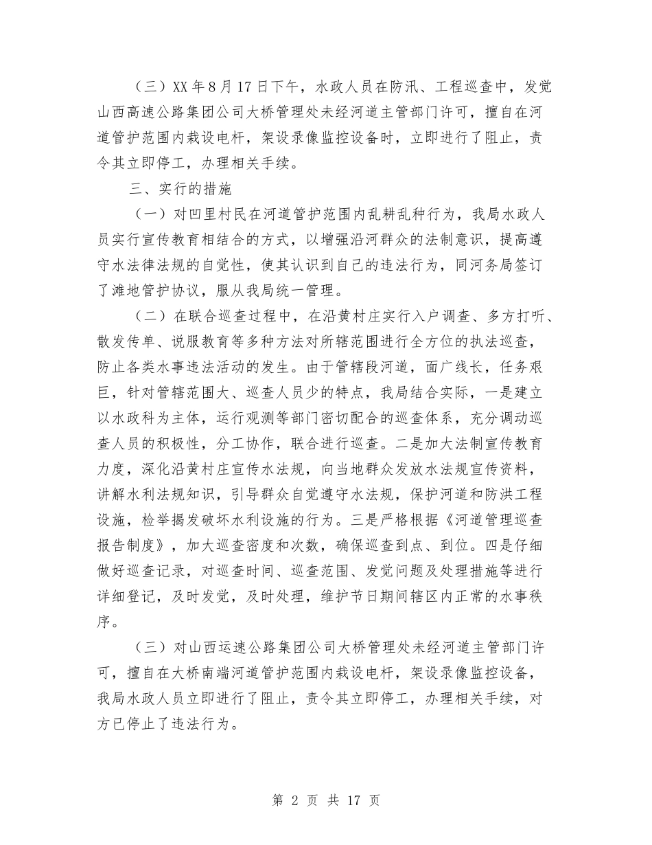 2024年河道巡查工作总结与2024年油田作业区工会工作总结范文汇编_第2页