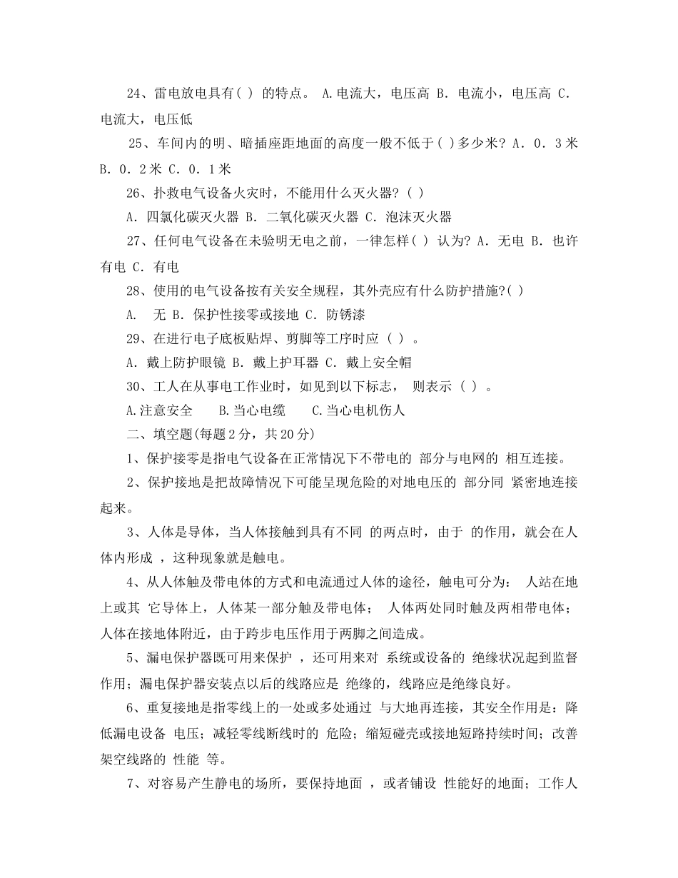 《安全教育》之电气安全教育试题 _第3页