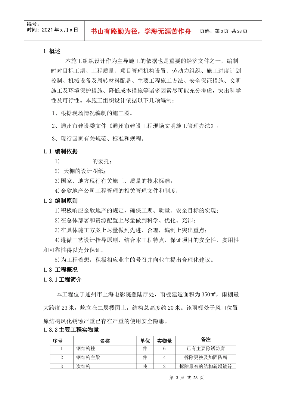 钢结构雨棚施工方案培训讲义_第3页