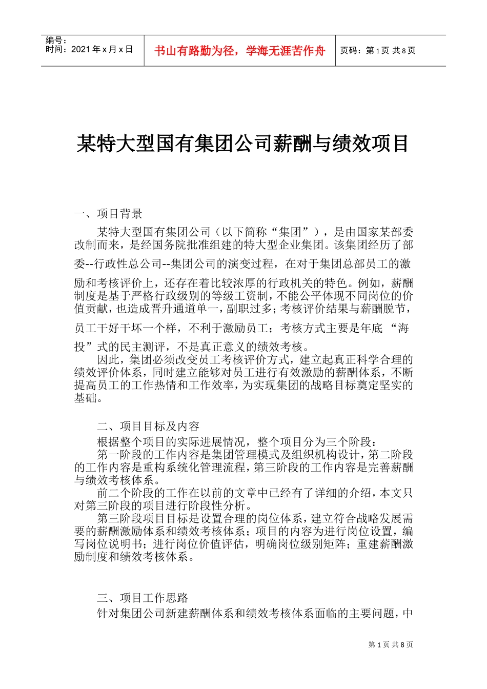 某某公司薪酬与绩效项目_第1页