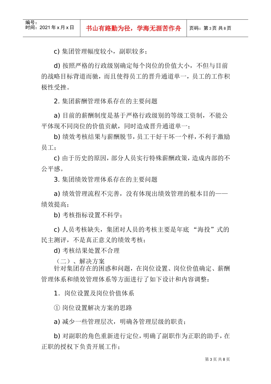 某某公司薪酬与绩效项目_第3页