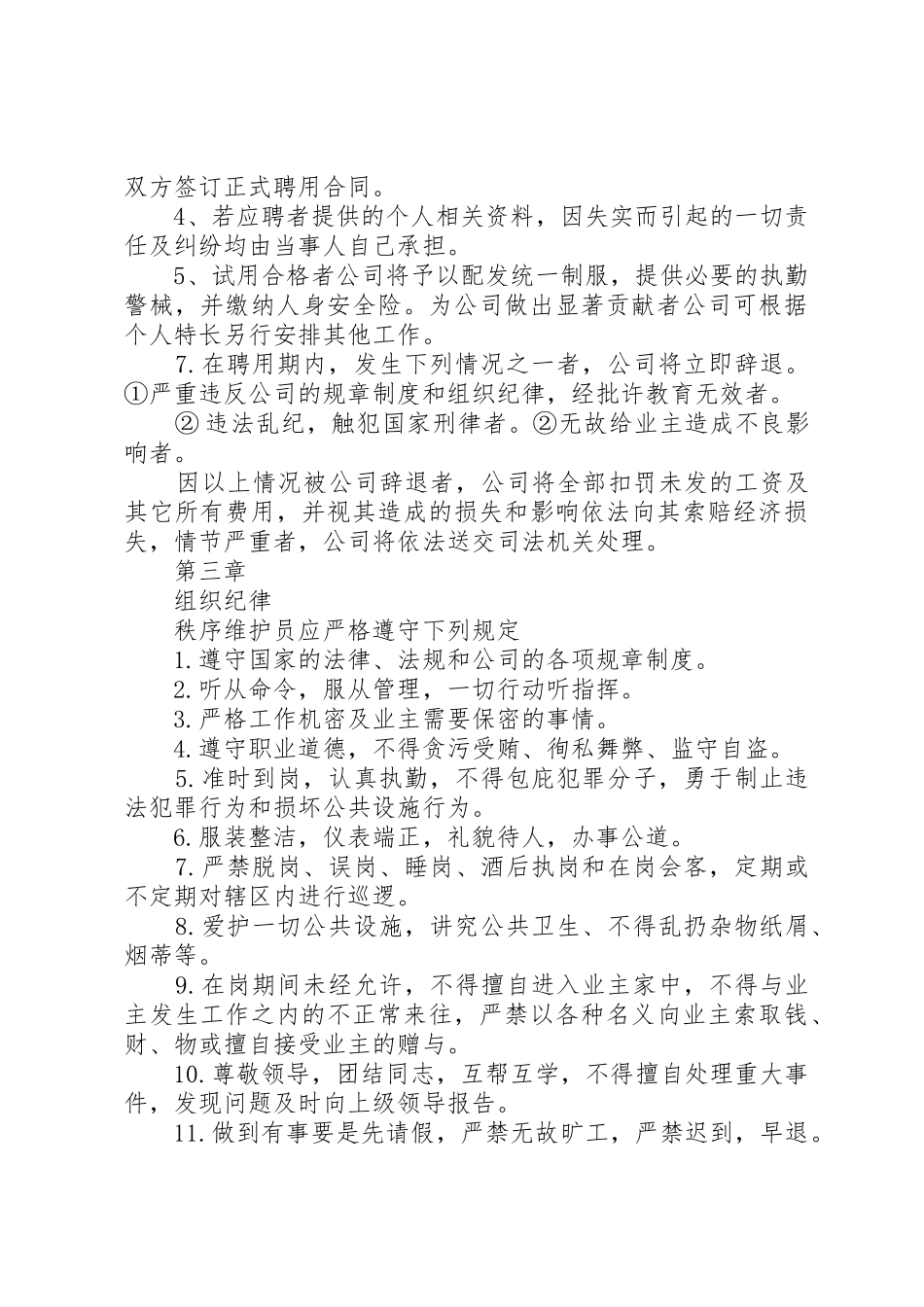 办公室秩序管理规章制度 _第2页