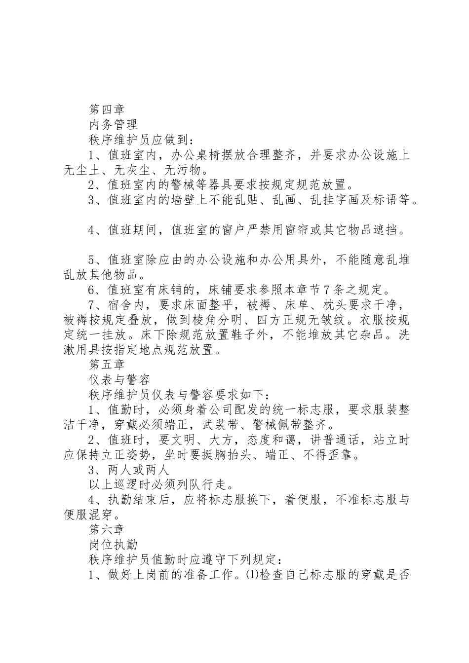 办公室秩序管理规章制度 _第3页