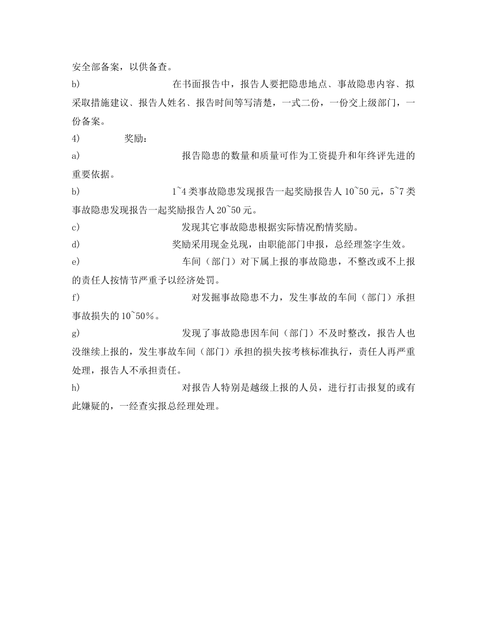 《安全管理制度》之安全隐患报告奖励制度 _第2页