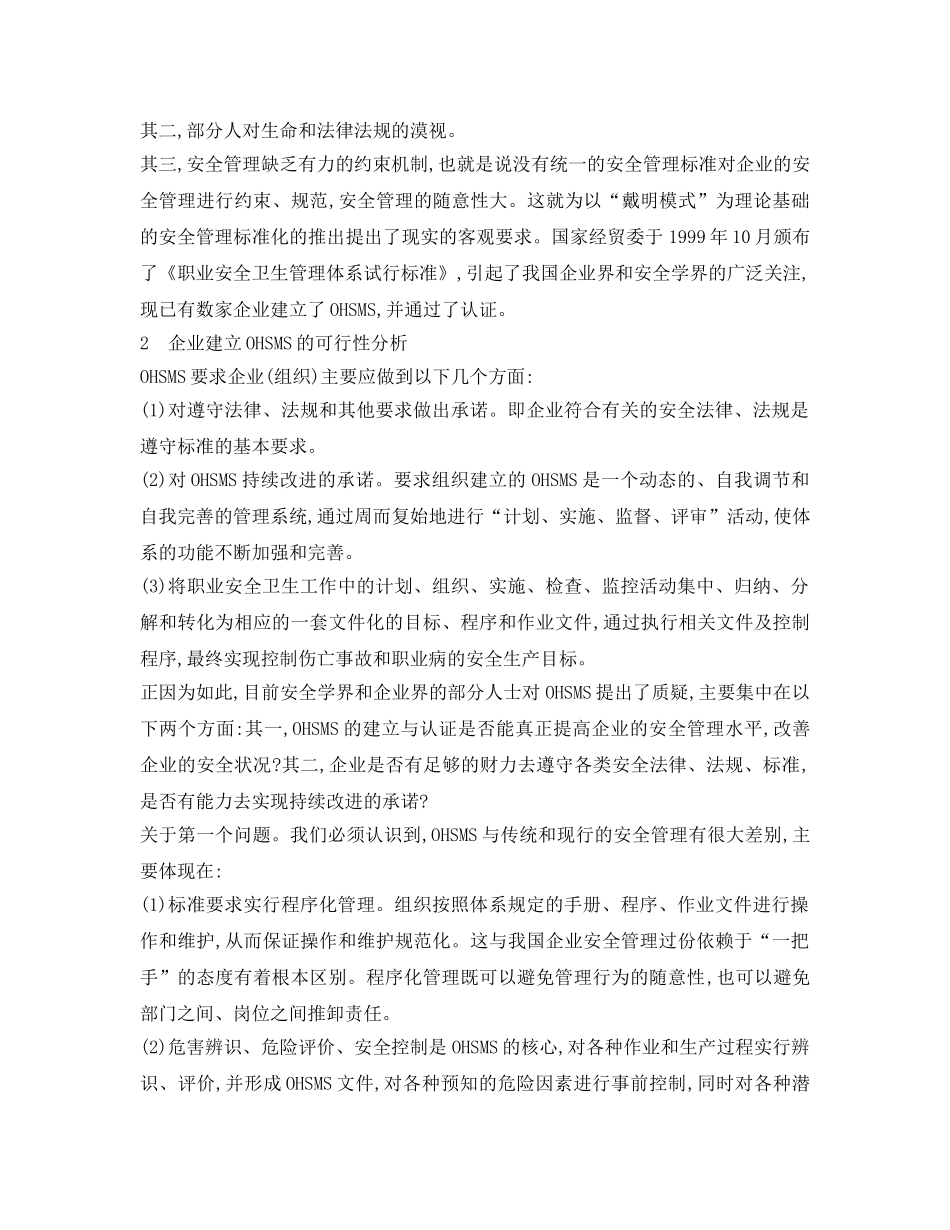 《管理体系》之关于OHSMS的若干思考 _第2页