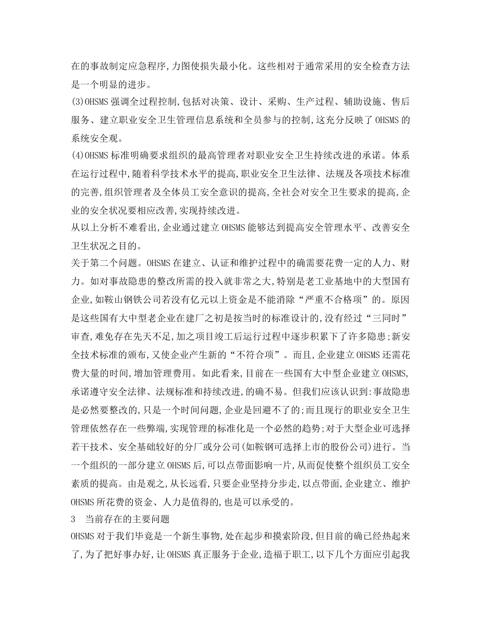 《管理体系》之关于OHSMS的若干思考 _第3页