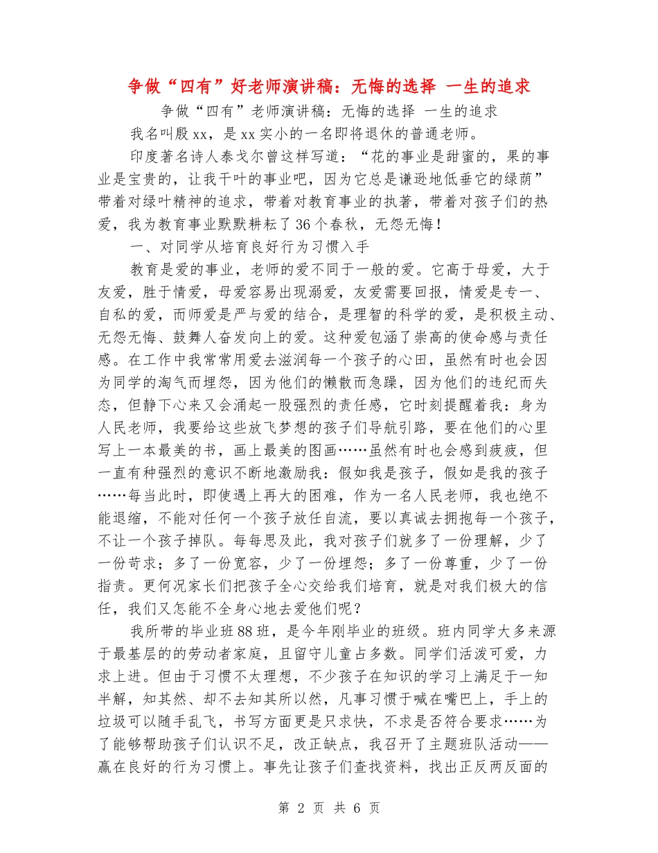 争做“四有”好教师演讲稿：无悔的选择一生的追求_第2页