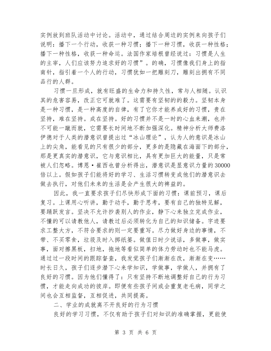 争做“四有”好教师演讲稿：无悔的选择一生的追求_第3页