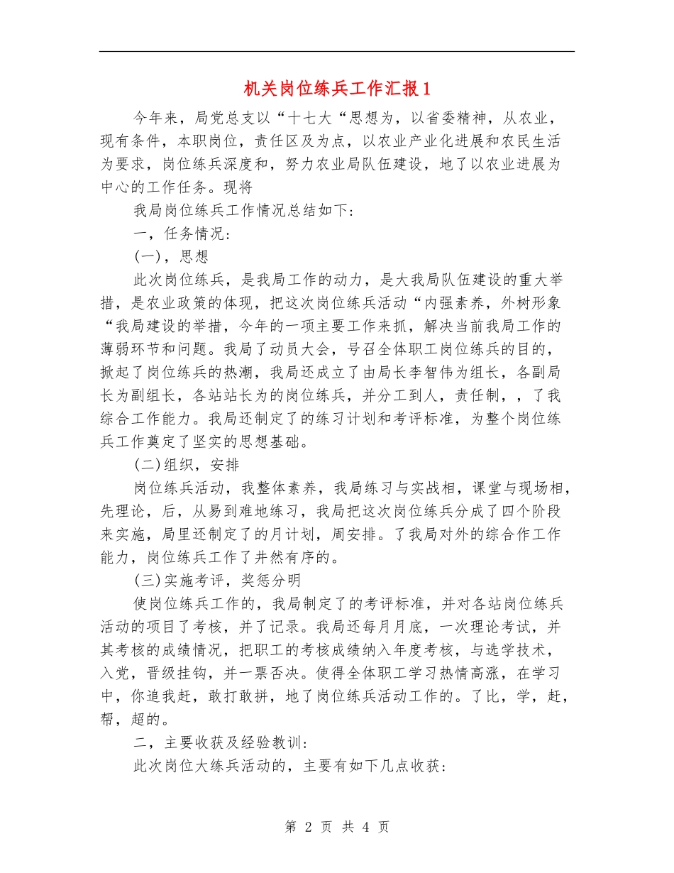 机关岗位练兵工作汇报1_第2页