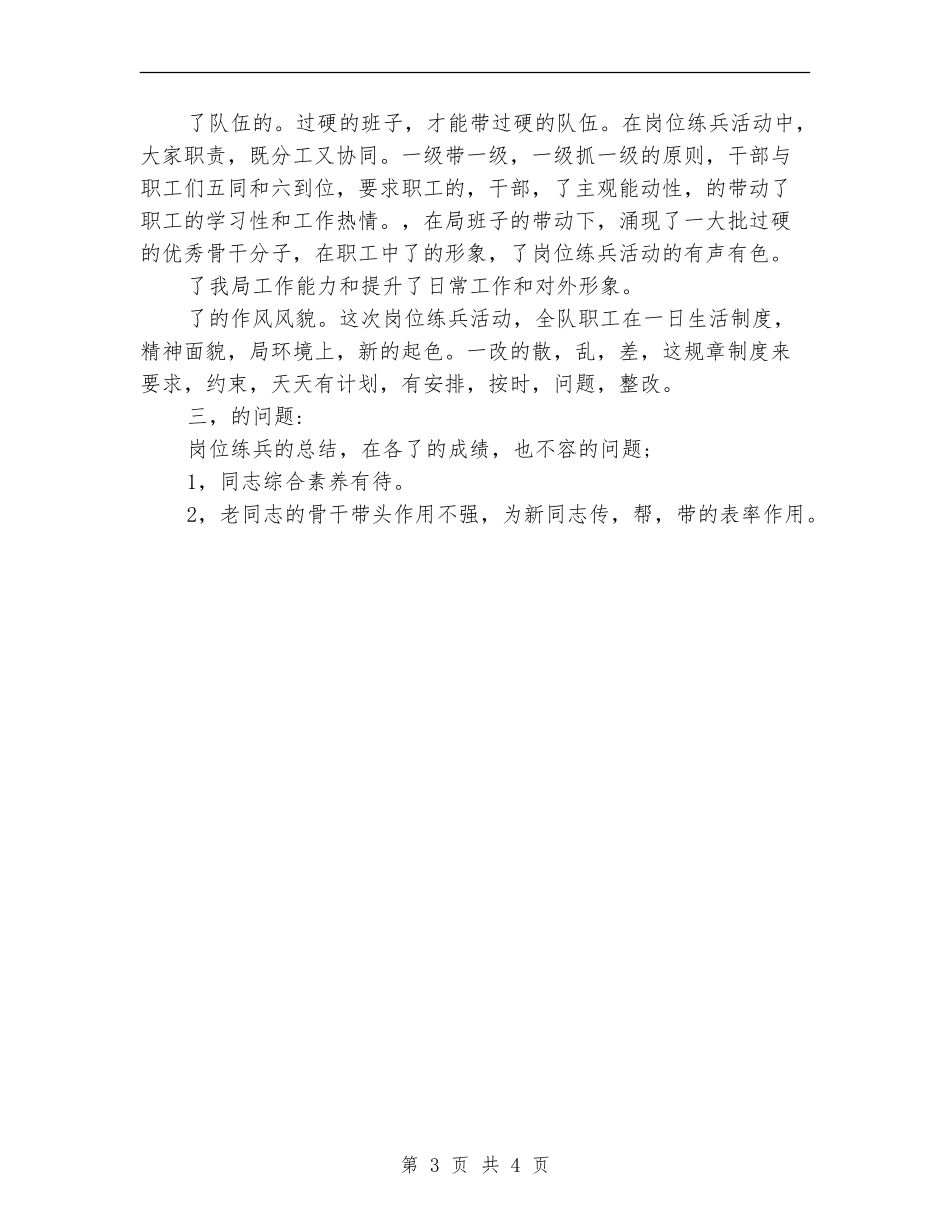 机关岗位练兵工作汇报1_第3页