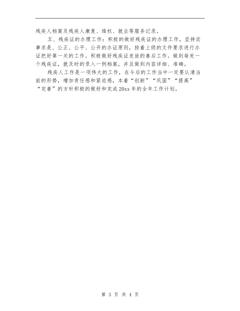 2024年社区残联工作计划_第3页