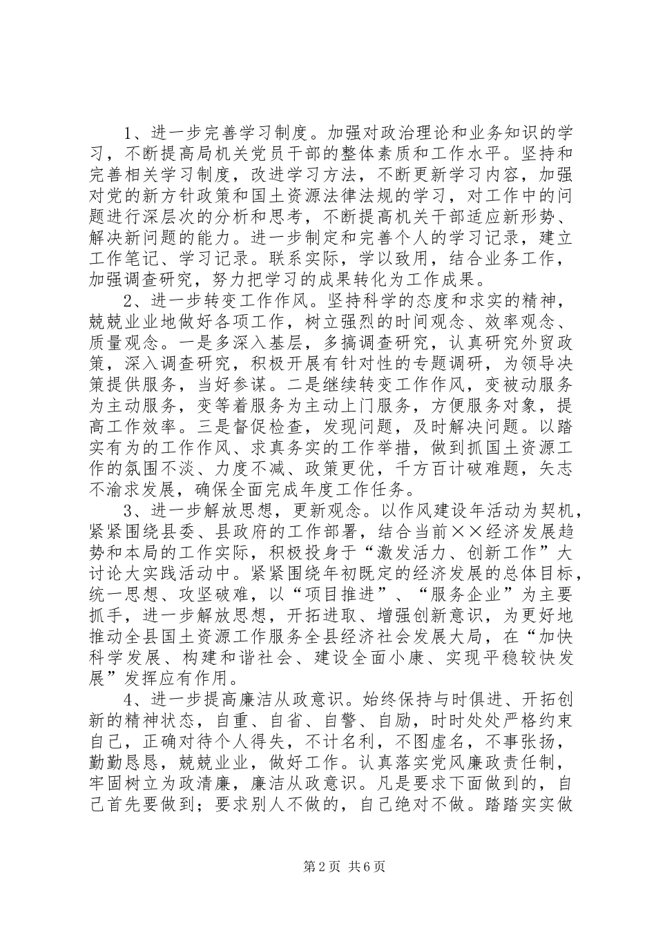 国土局作风建设三阶段工作总结_第2页