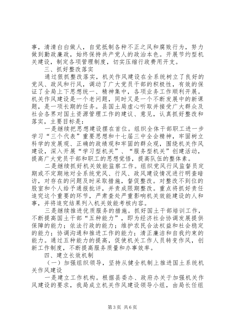 国土局作风建设三阶段工作总结_第3页