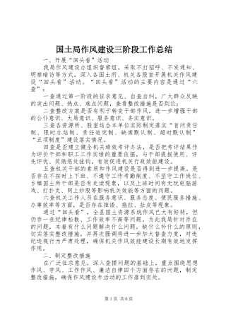 国土局作风建设三阶段工作总结