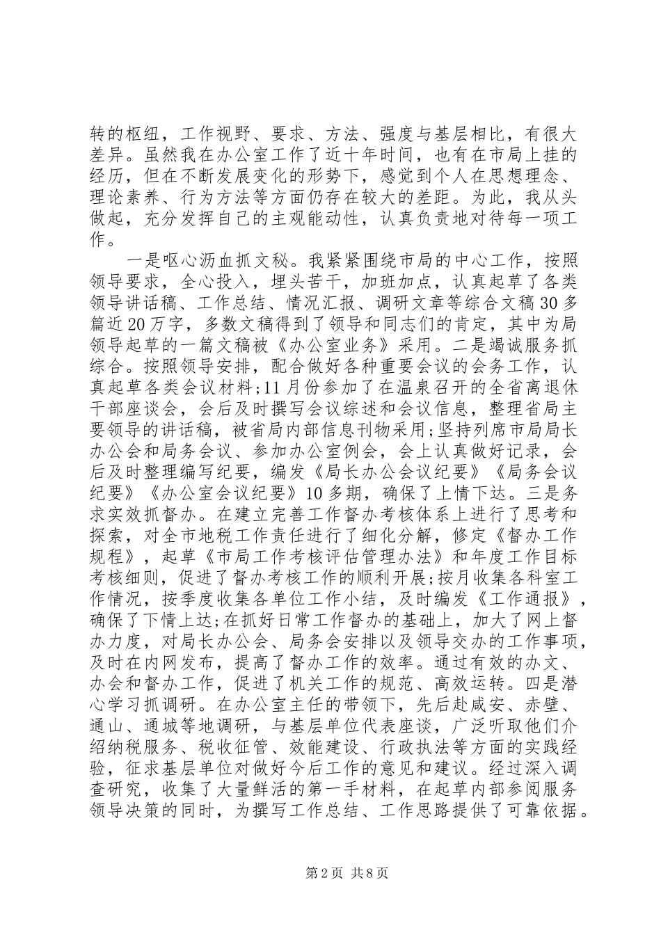 地税局个人工作总结范文三篇_第2页